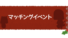 タウンイベント