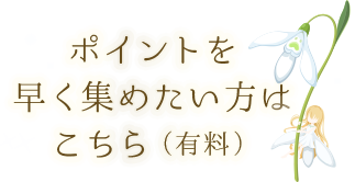 はやくゲームをクリアしてアイテムをもらいたい方はこちら