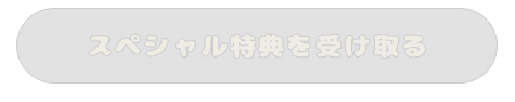 受け取れない