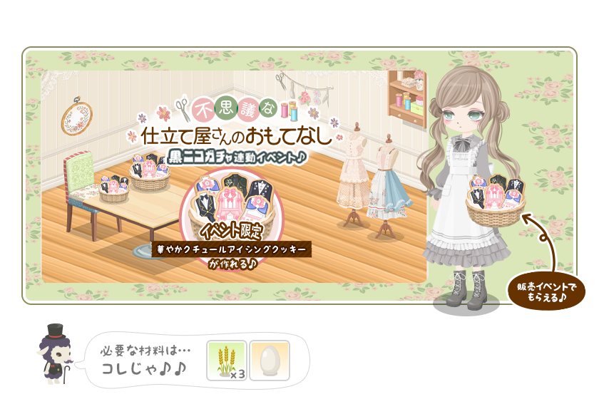 今回のイベントイメージ