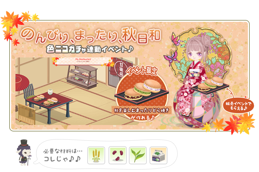 今回のイベントイメージ