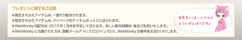 プレゼントに関するご注意